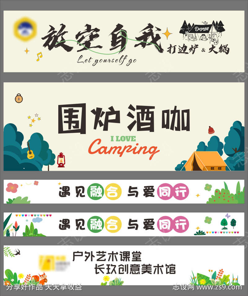 集市围挡宣传