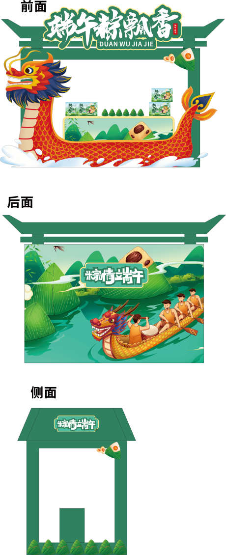 端午节门头_源文件下载_CDR格式_1650X4054像素-门头,拍照,堆头-作品编号:2025032909371150-志设-zs9.com