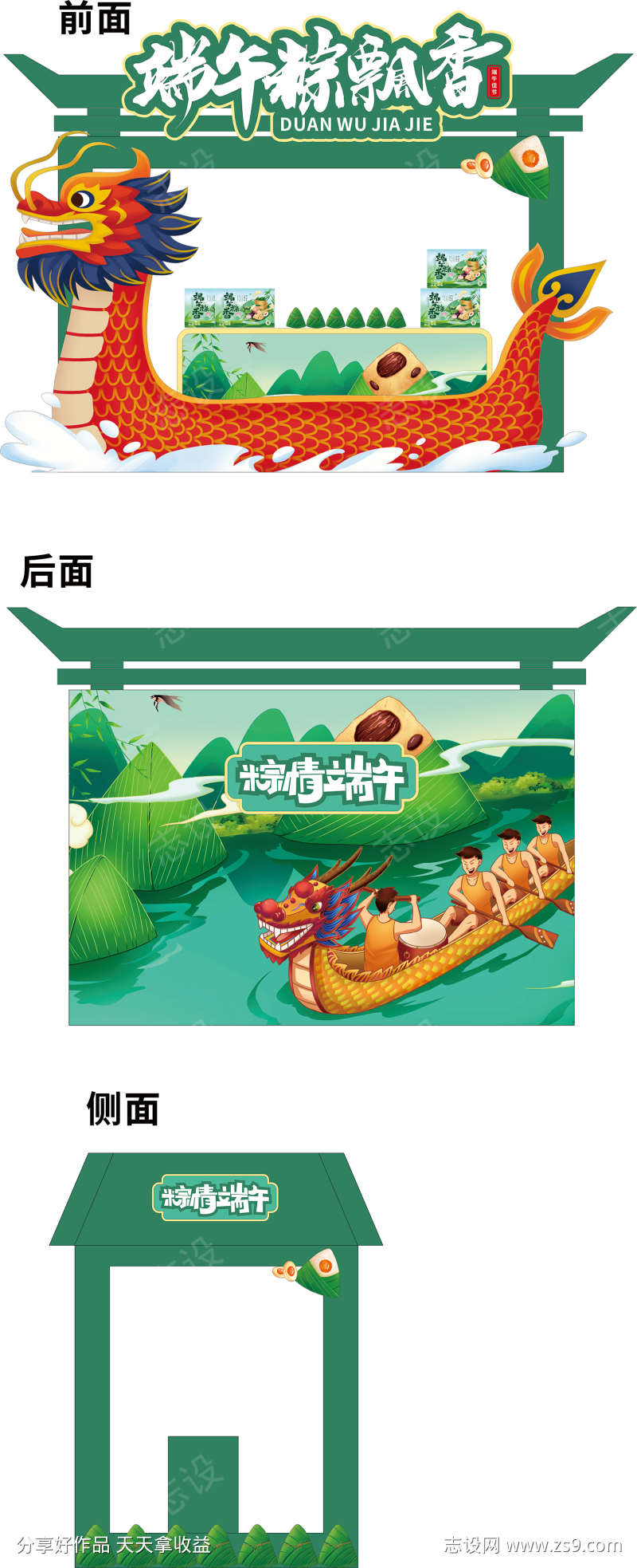 端午节门头