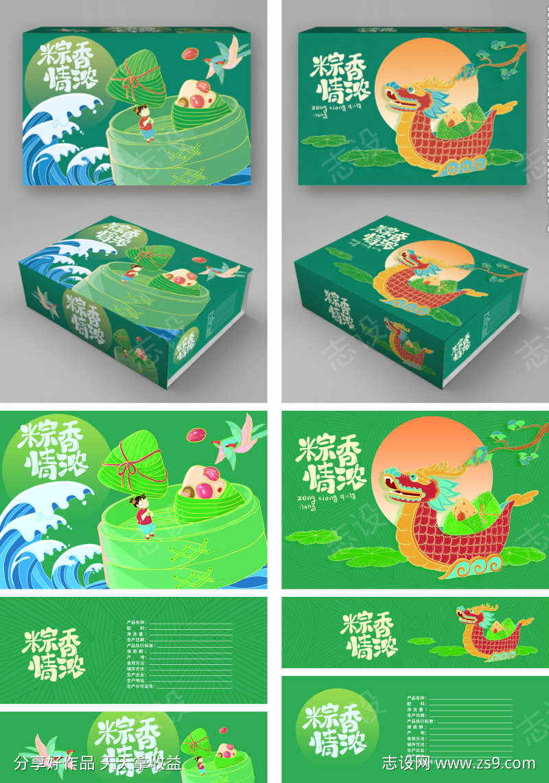 端午节包装