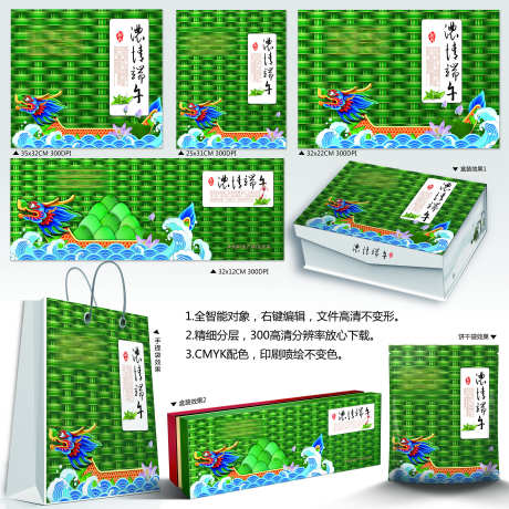 端午节包装_源文件下载_PSD格式_2268X2268像素-特色,特产,美食-作品编号:2025032814205603-志设-zs9.com
