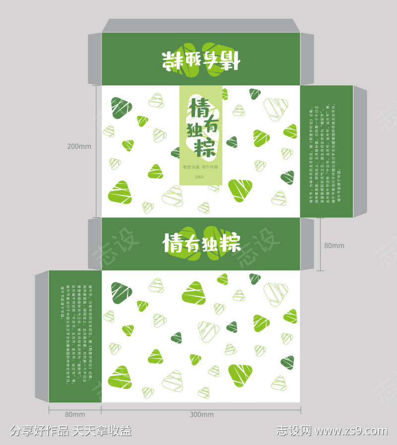 端午节展开图