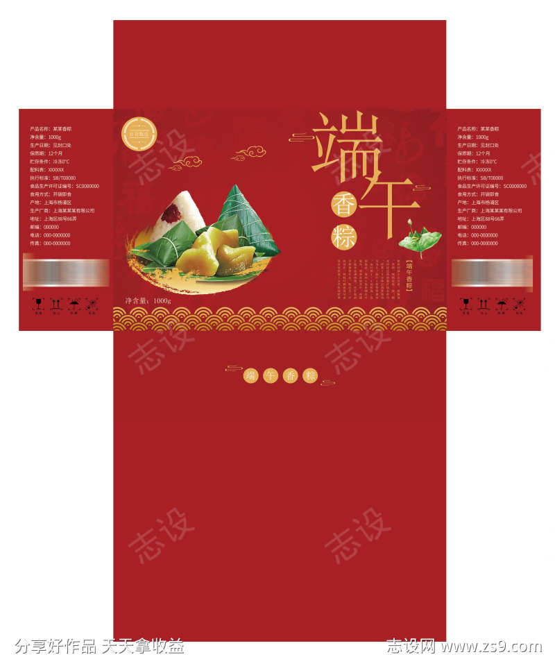 端午节展开图