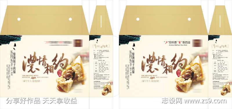 粽子展开图
