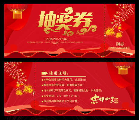 春节抽奖券_源文件下载_PSD格式_1417X1220像素-新年,优惠,抽奖-作品编号:2025033016071737-志设-zs9.com