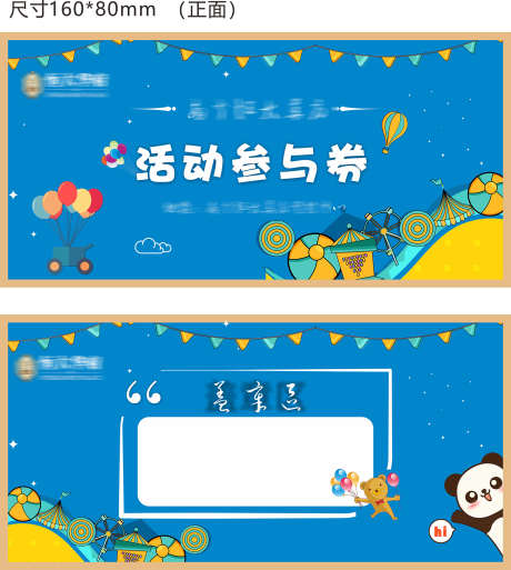 游戏参与券_源文件下载_CDR格式_1596X1780像素-参与券,活动券,入场券-作品编号:2025033016547528-志设-zs9.com