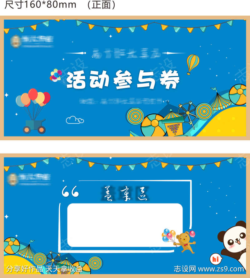 游戏参与券