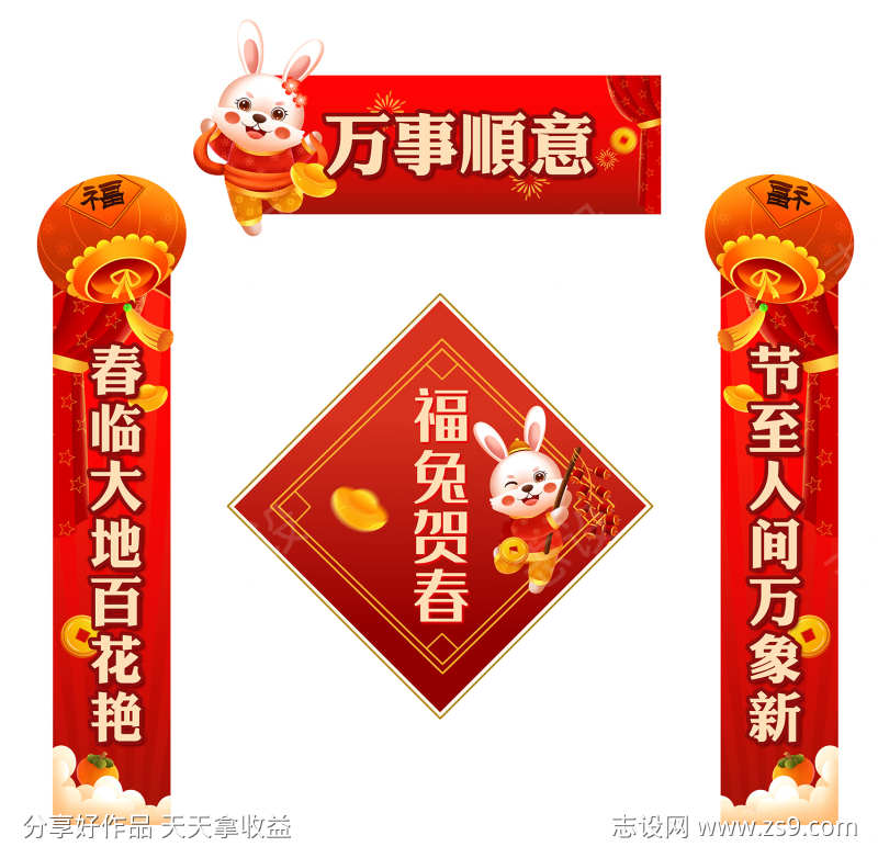 春节喜庆对联