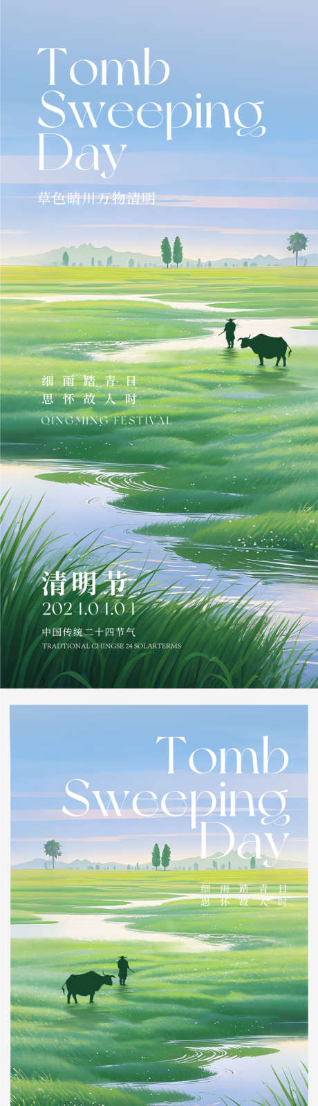 清明节放假通知插画海报_源文件下载_PSD格式_1125X4872像素-调性,意境,插画-作品编号:2025032811574377-志˰设·网