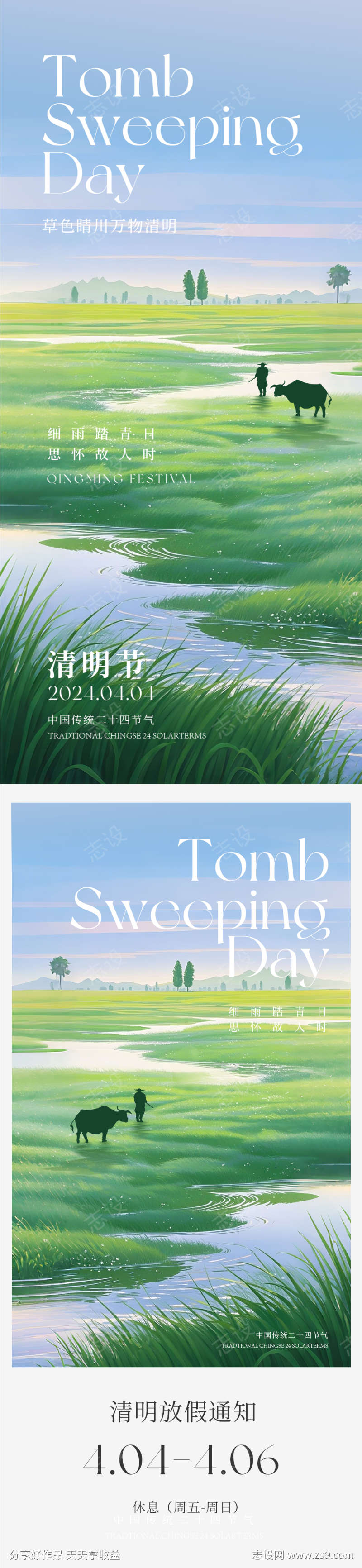 清明节放假通知插画海报