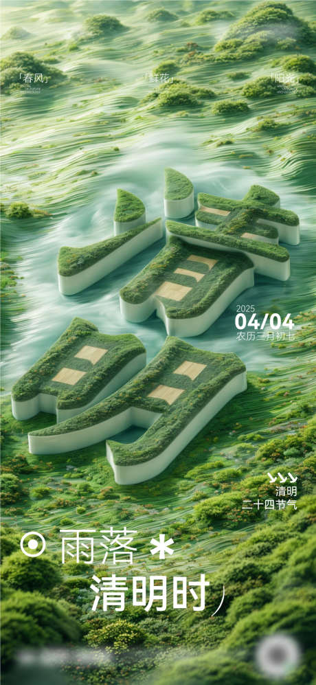 清明节海报设计_源文件下载_AI格式_888X1924像素-扫墓,清明,海报-作品编号:2025032811491686-志设-zs9.com