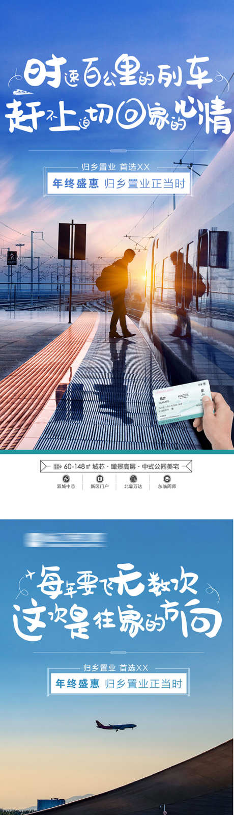 房地产返乡_源文件下载_PSD格式_750X3212像素-回家,盛宴,年终-作品编号:2025033014464131-志设-zs9.com