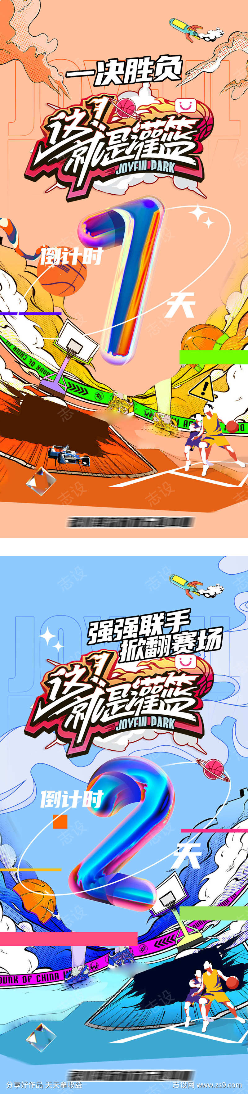 篮球卡通倒计时