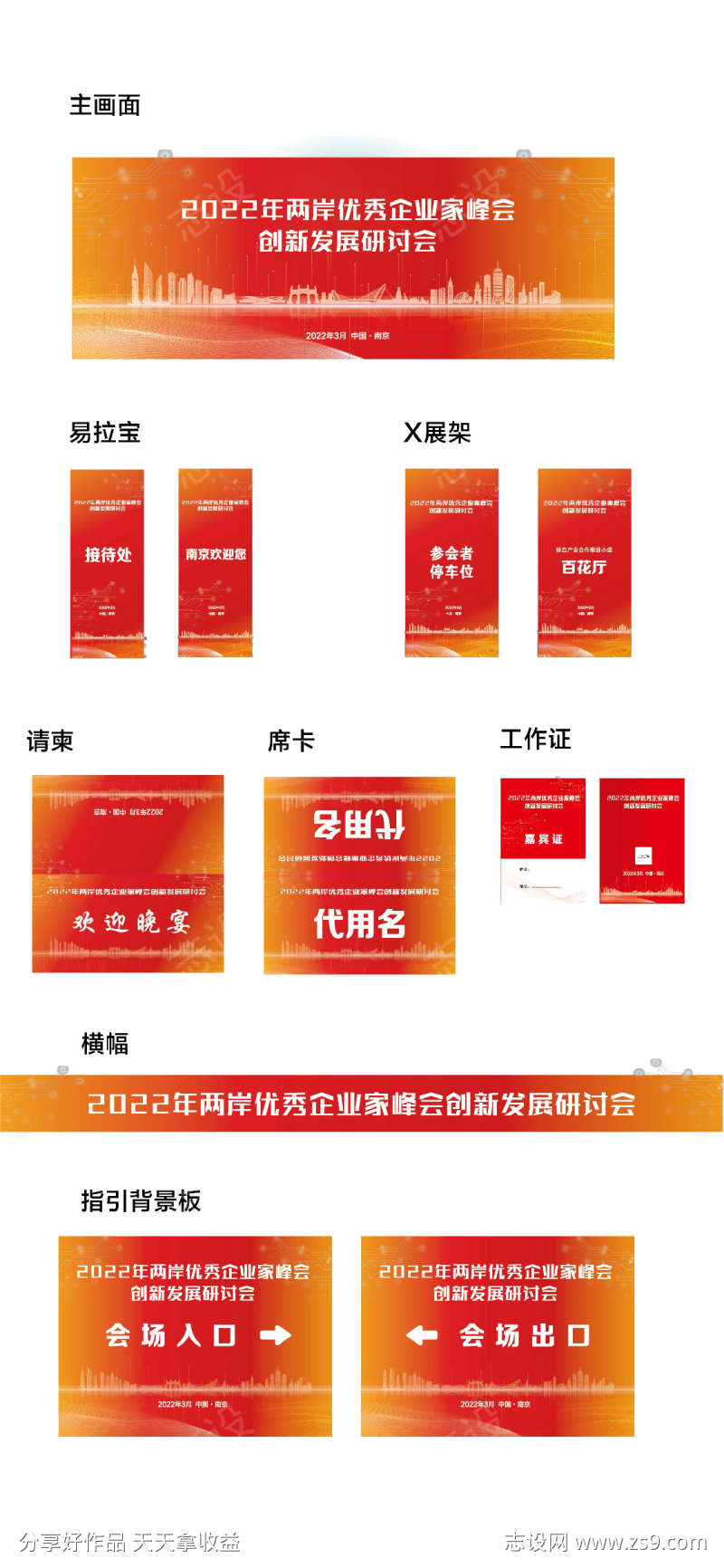 峰会创新发展研讨会活动物料