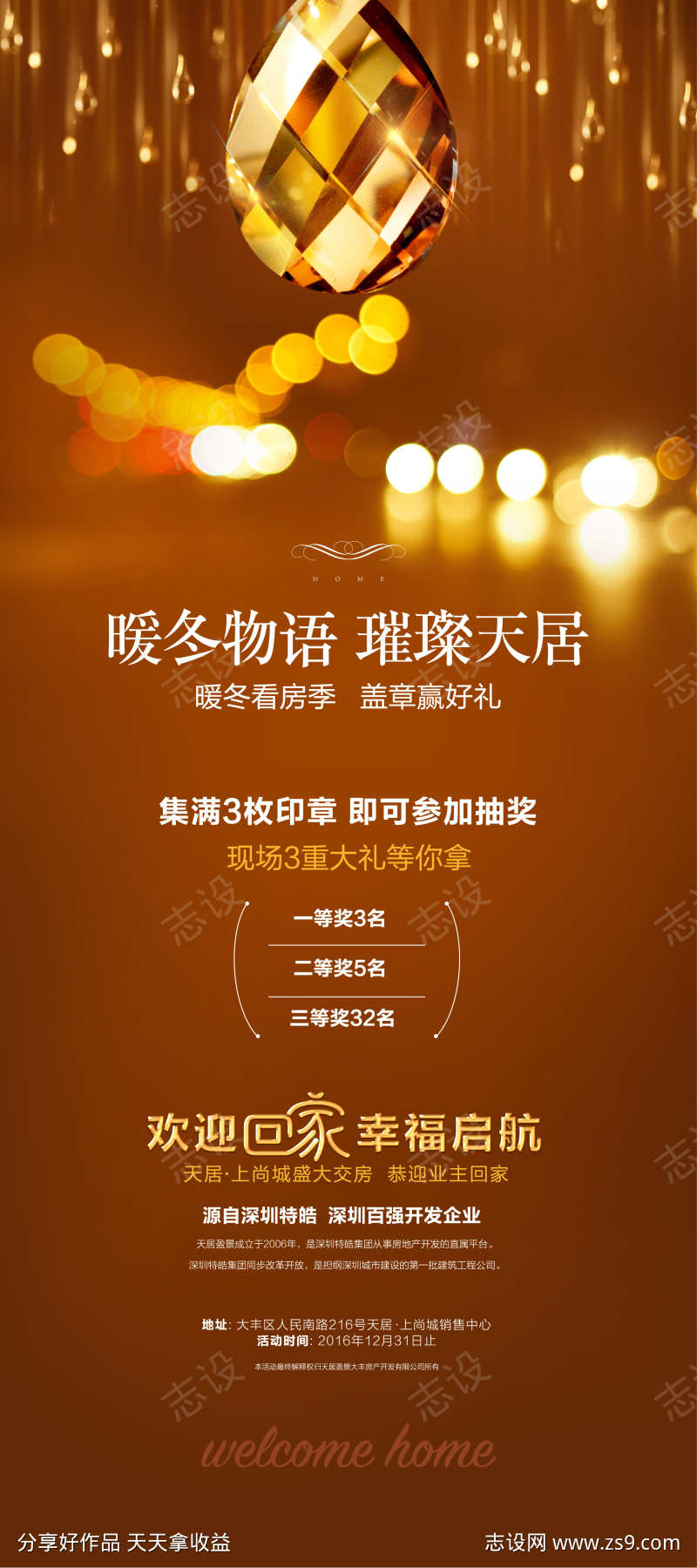 地产看房礼展板易拉宝
