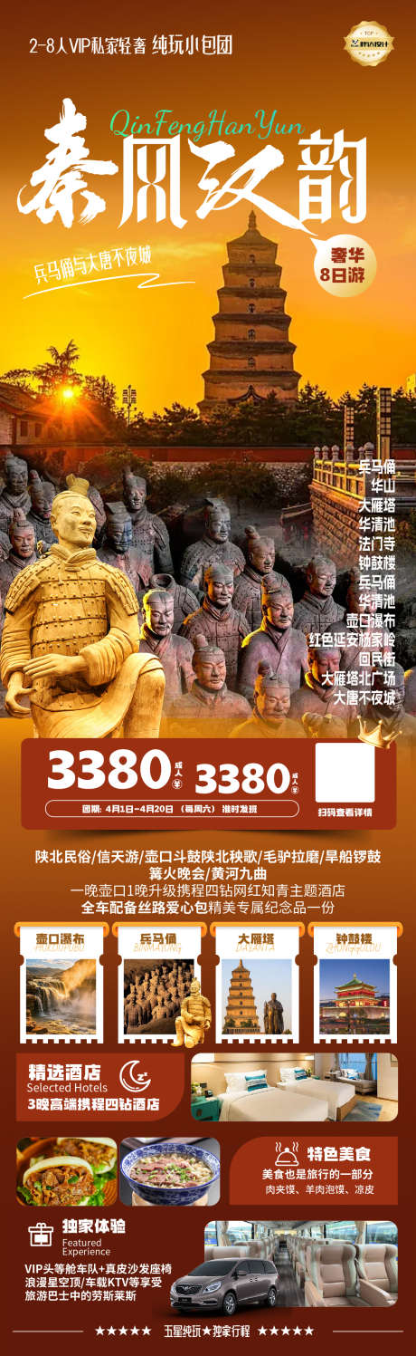 陕西秦风汉韵旅游海报_源文件下载_PSD格式_1180X3839像素-兵马俑,海报,旅游-作品编号:2025032813193104-志设-zs9.com