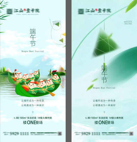 房地产端午节_源文件下载_AI,PSD格式_2350X2426像素-端午,端午节,节假日-作品编号:2025032813228930-志设-zs9.com
