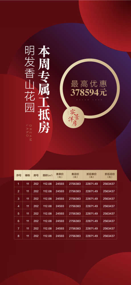本周专属工抵房特惠一口价海报_源文件下载_AI格式_900X1959像素-一口价,特惠,工抵房-作品编号:2025032813342210-志ʹ֣֤֚֫֗ׄ设˒网