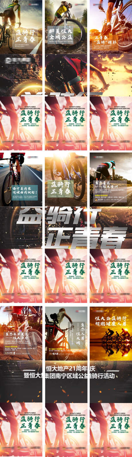 骑行九宫格_源文件下载_CDR格式_1575X5447像素-汽车,运动,热血-作品编号:2025033017036211-志设-zs9.com
