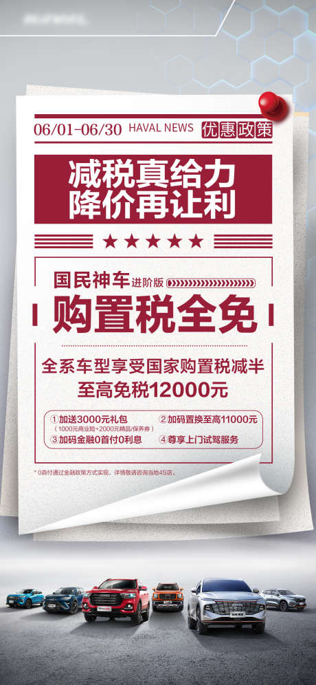 汽车促销大字报海报_源文件下载_PSD格式_1125X2436像素-政策,补贴,减免-作品编号:2025032814345676-志设-zs9.com