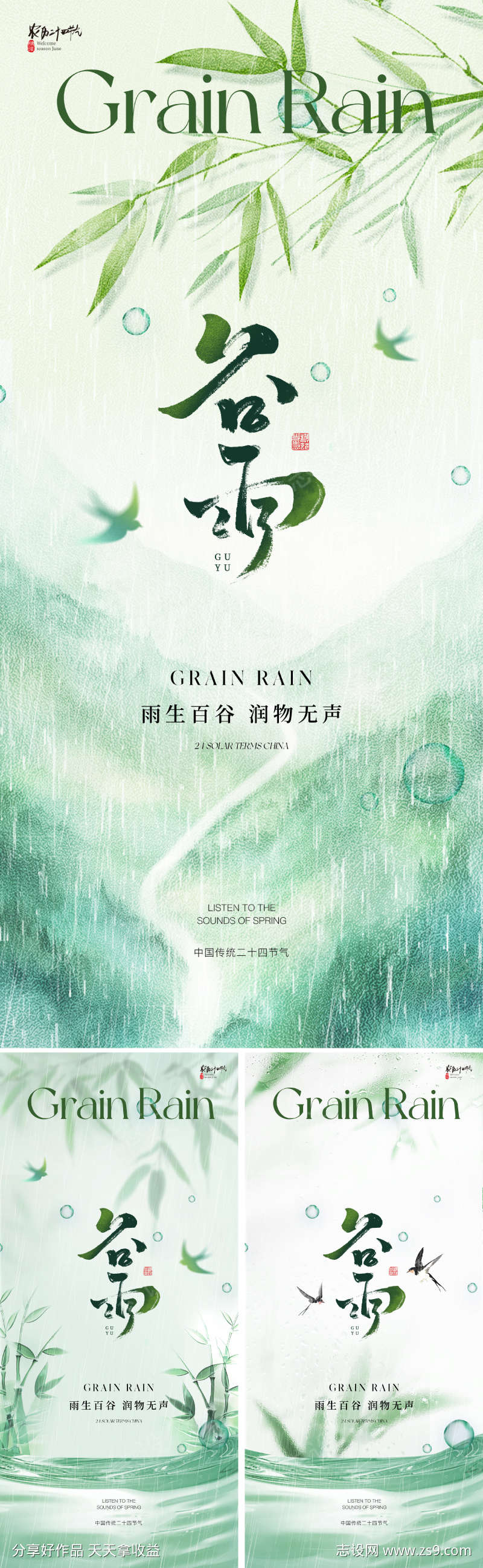 地产美业谷雨节气海报