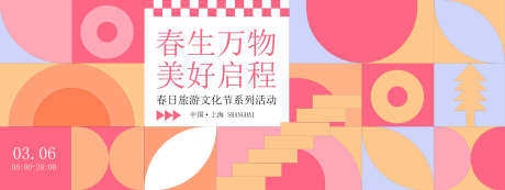 春日活动展板_源文件下载_AI格式_4800X1800像素-美好,春天,春日-作品编号:2025032814354729-志设-zs9.com