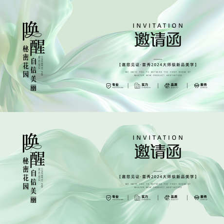 医美邀请函_源文件下载_PSD格式_1600X1600像素-高端,大气,简约-作品编号:2025032814497606-志设-zs9.com