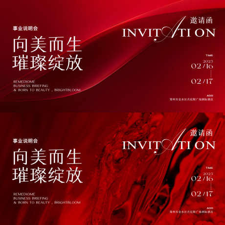 医美邀请函_源文件下载_PSD格式_1600X1600像素-高端,简约,邀请函-作品编号:2025032814505484-志设-zs9.com