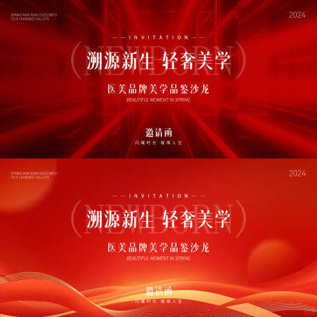 医美邀请函_源文件下载_PSD格式_1600X1600像素-大气,创意,邀请函-作品编号:2025032814465521-志设-zs9.com