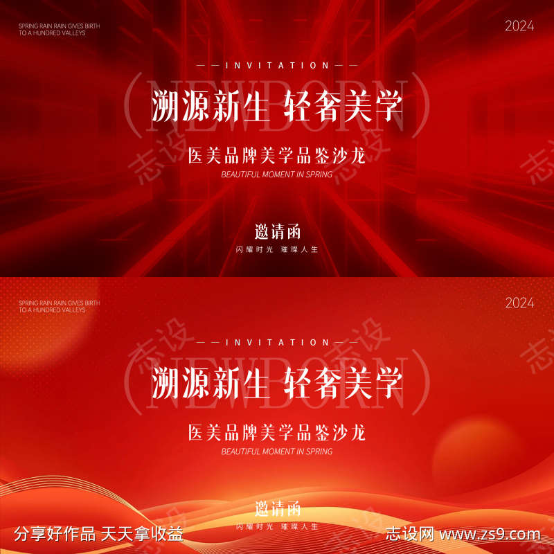 医美邀请函