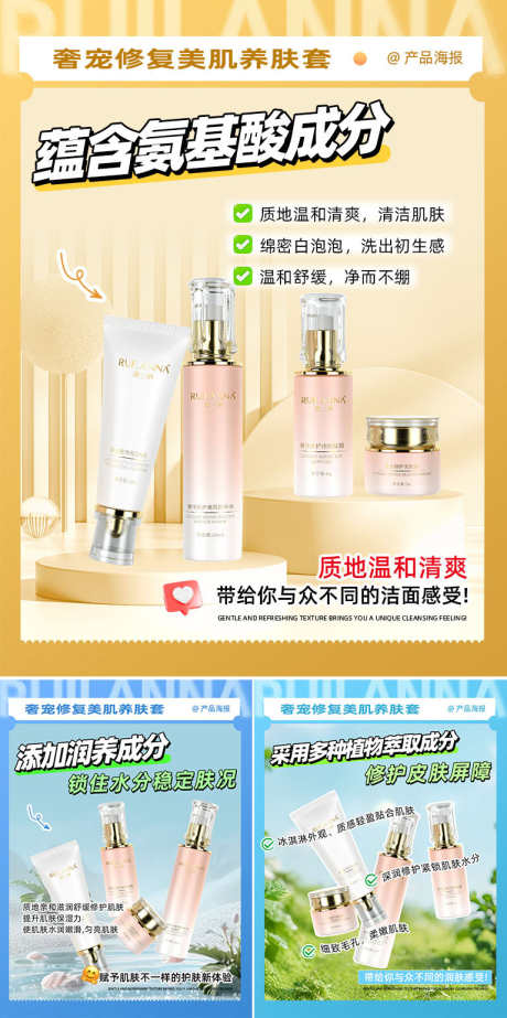 小红书化妆品套盒系列海报_源文件下载_PSD格式_768X1541像素-套盒,成分,系列-作品编号:2025032814529699-志设-zs9.com