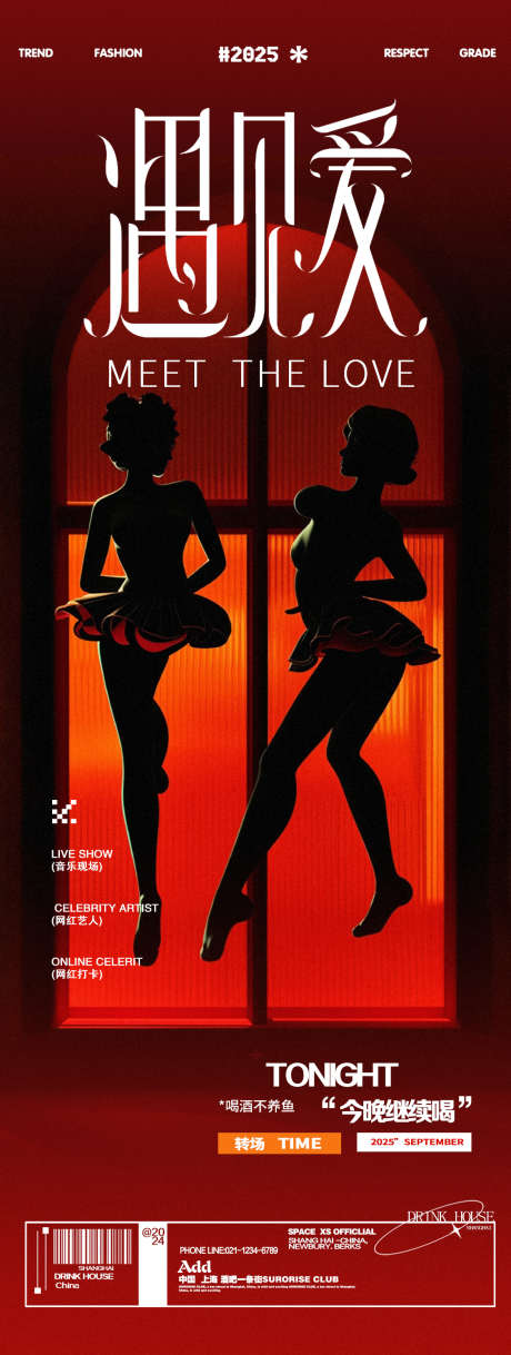 酒吧夜店情人节七夕邀约海报_源文件下载_PSD格式_1125X2980像素-俱乐部,KTV,海报-作品编号:2025032814476904-志设-zs9.com