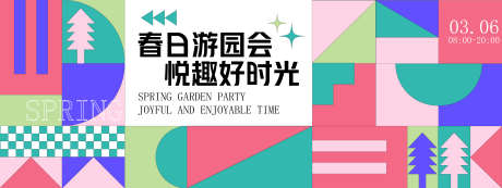春日游园会_源文件下载_AI格式_4800X1800像素-春天,春日,商场-作品编号:2025032814447814-志设-zs9.com