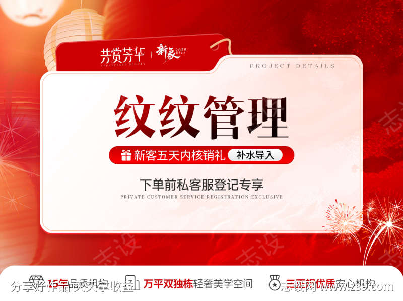 医美电商新年红色喜庆主图