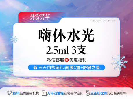 医美电商冬季冰雪风格活动主图_源文件下载_PSD格式_1250X933像素-活动,冬季,电商-作品编号:2025032815028555-设计素材-www.shejisc.cn