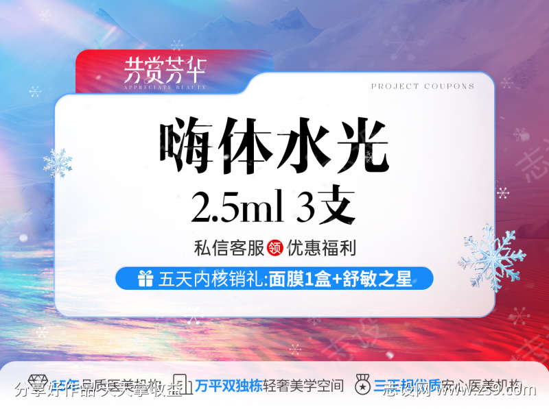 医美电商冬季冰雪风格活动主图