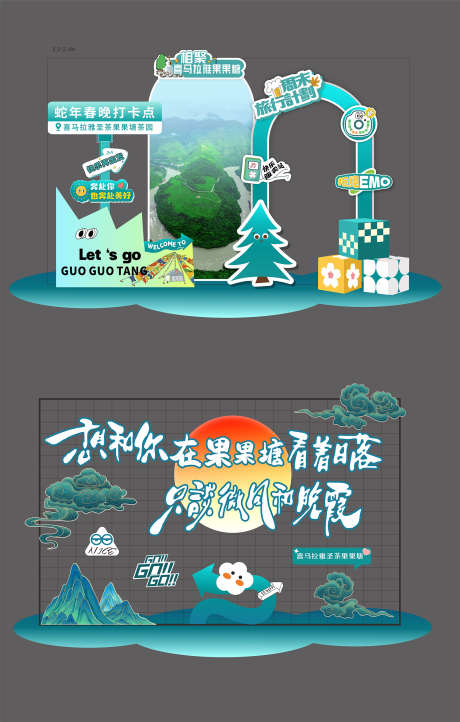 国潮打卡背景点_源文件下载_PSD格式_1772X2781像素-网红,背景,景区-作品编号:2025032815069584-设计素材-www.shejisc.cn