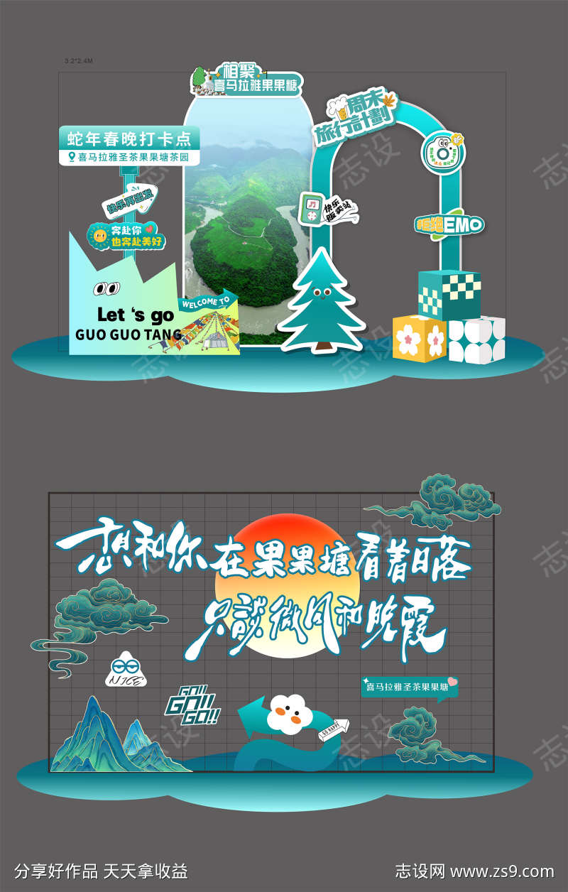国潮打卡背景点