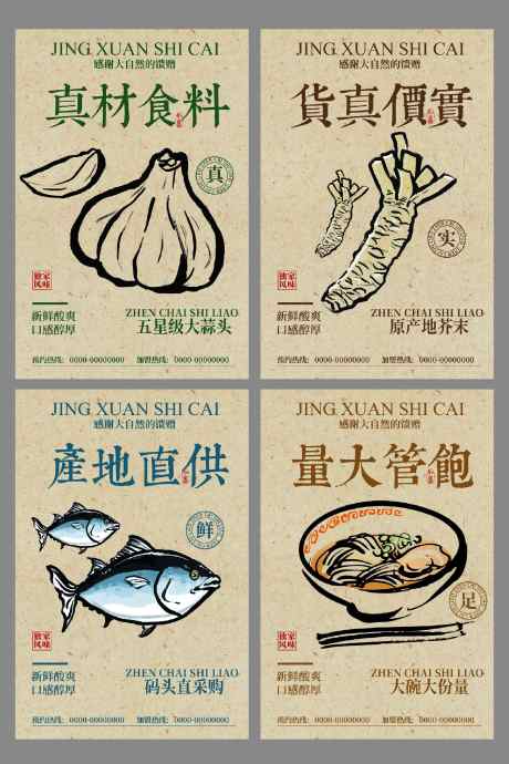 餐饮美食品质宣传活动海报_源文件下载_PSD格式_2362X3544像素-食材,复古,素材-作品编号:2025032815062362-志设-zs9.com