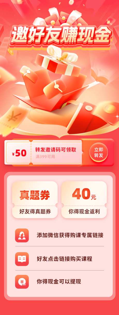 邀请好友转介绍海报_源文件下载_PSD格式_1200X3156像素-宣传,课程,推荐礼-作品编号:2025032815066352-志设-zs9.com