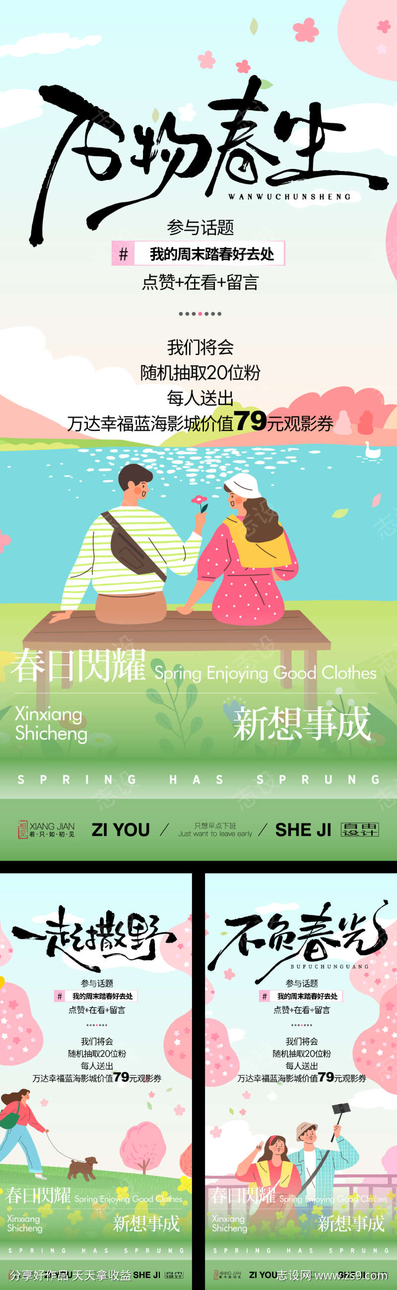 春日游玩赏花系列