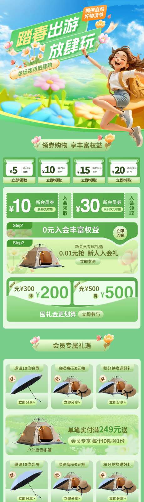 春季出游购物电商活动页_源文件下载_PSD格式_1125X4470像素-活动,花朵,商品-作品编号:2025032815061442-志设-zs9.com