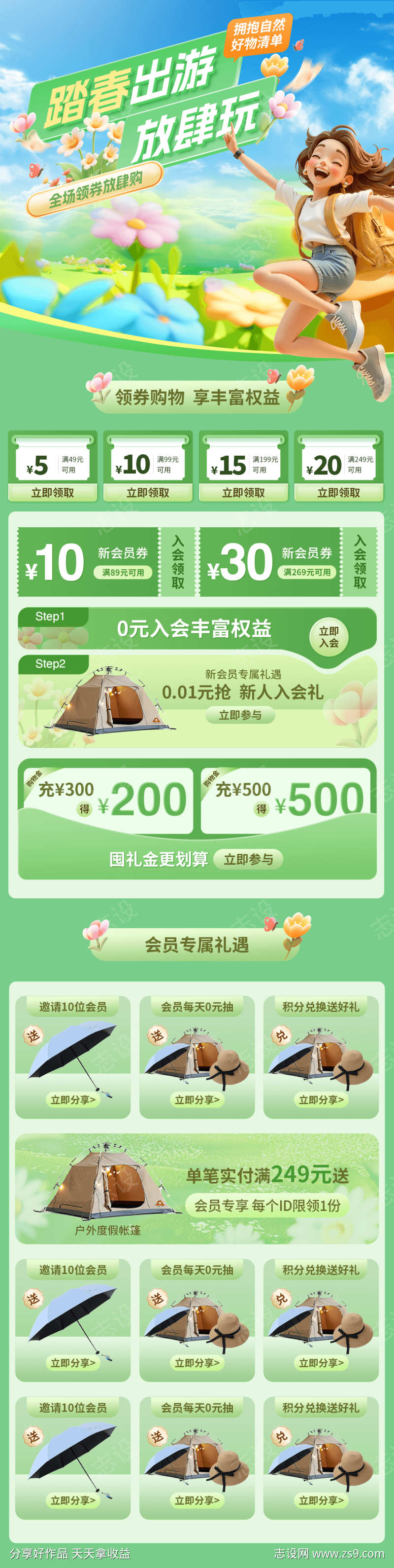 春季出游购物电商活动页