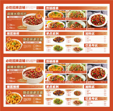 餐饮菜单设计_源文件下载_AI格式_903X888像素-橙色,美食,kt板-作品编号:2025032815121321-志设-zs9.com