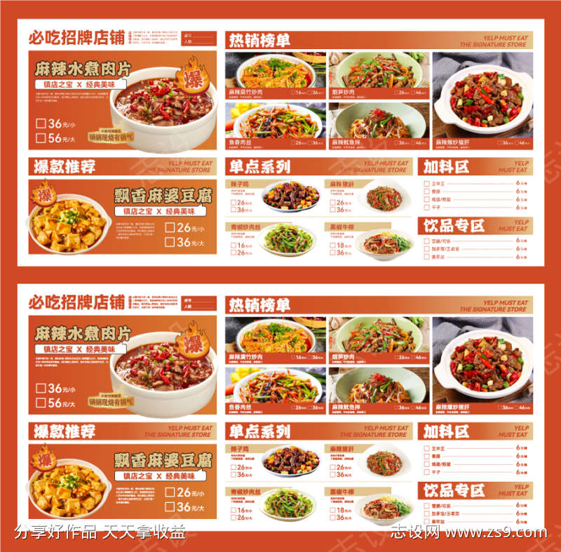 餐饮菜单设计