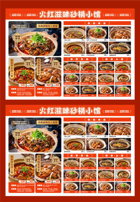 餐饮菜单设计_源文件下载_AI格式_913X1319像素-橙色,美食,kt板-作品编号:2025032815118999-志设-zs9.com