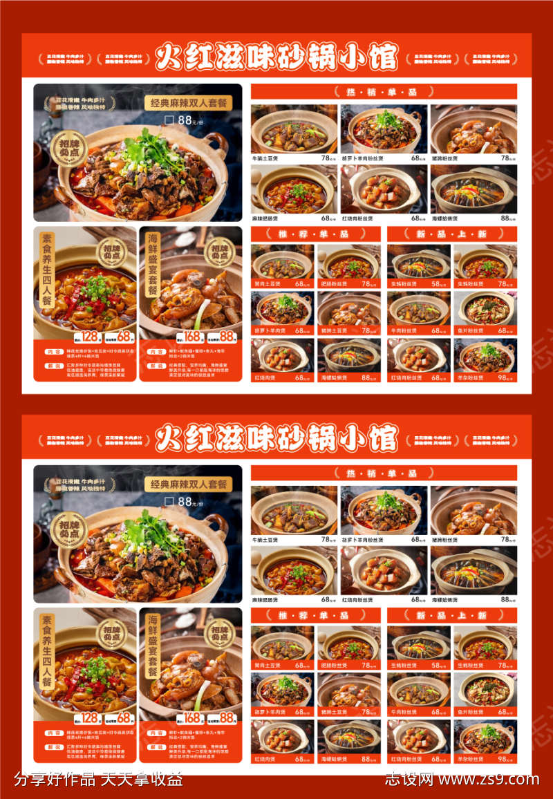 餐饮菜单设计