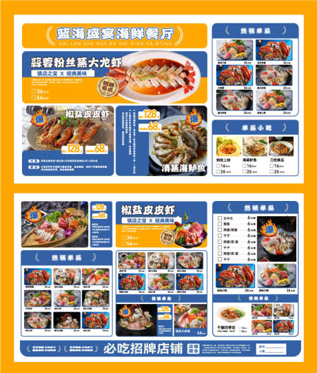 餐饮菜单设计_源文件下载_AI格式_922X1082像素-蓝色,美食,kt板-作品编号:2025032815078925-志设-zs9.com