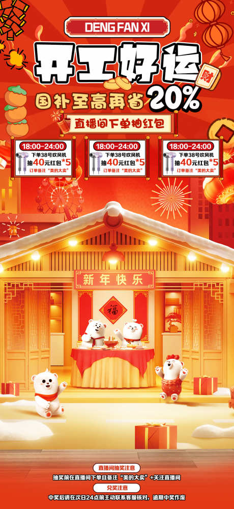 国潮开工大吉_源文件下载_PSD格式_1125X2446像素-直播背景,直播贴片,新年-作品编号:2025032815314615-设计素材-www.shejisc.cn