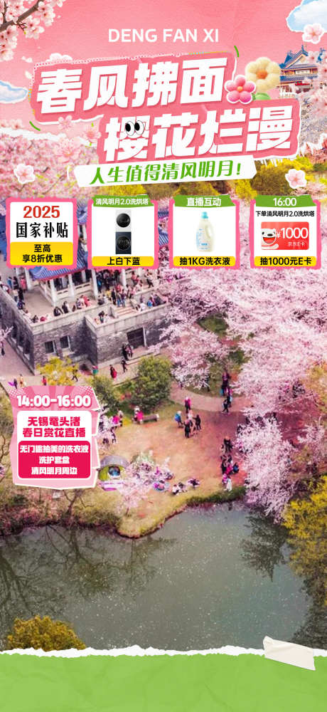 樱花户外活动贴片_源文件下载_PSD格式_1125X2446像素-电商直播,直播贴片,春天-作品编号:2025032815217167-设计素材-www.shejisc.cn